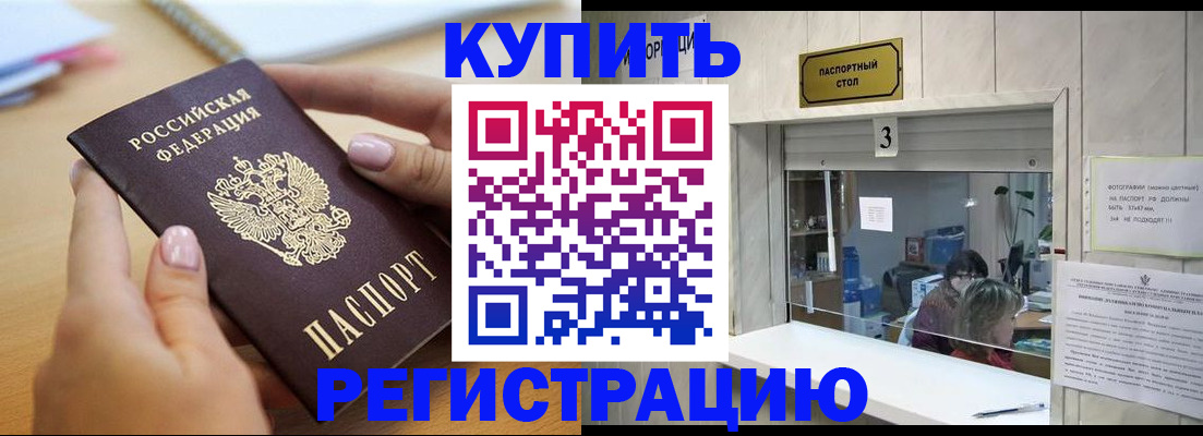 прописка 2025 в Воткинске