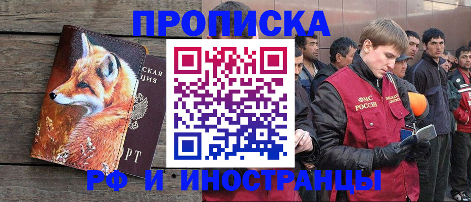 прописка для работы в Воткинске